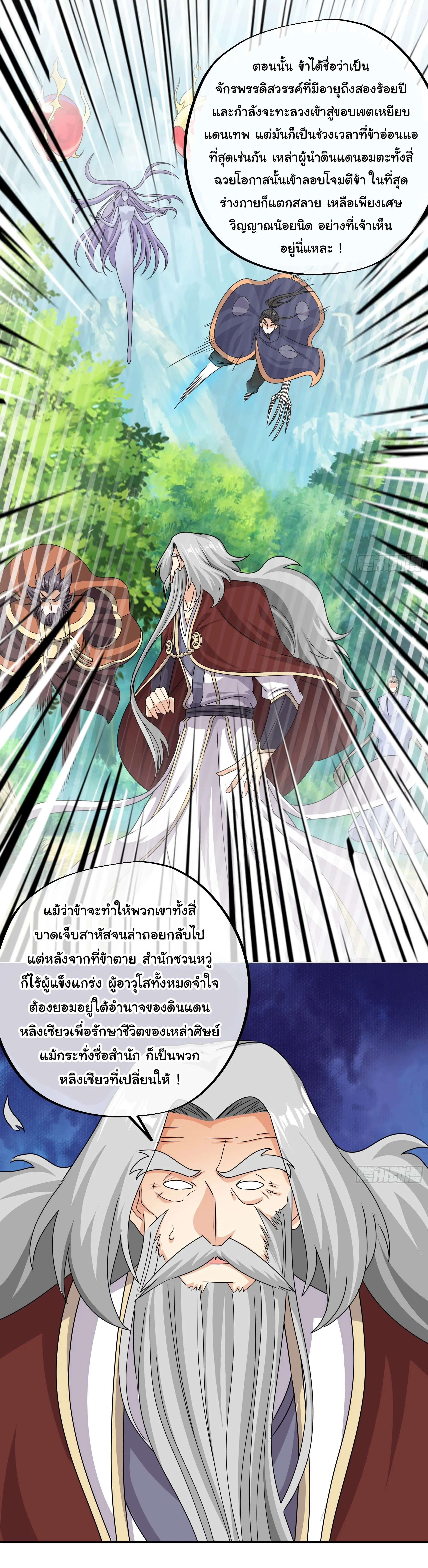 เทพยุทธเหนือหล้ากับระบบเกิดใหม่ไร้จำกัด ตอนที่ 12 หน้า 23