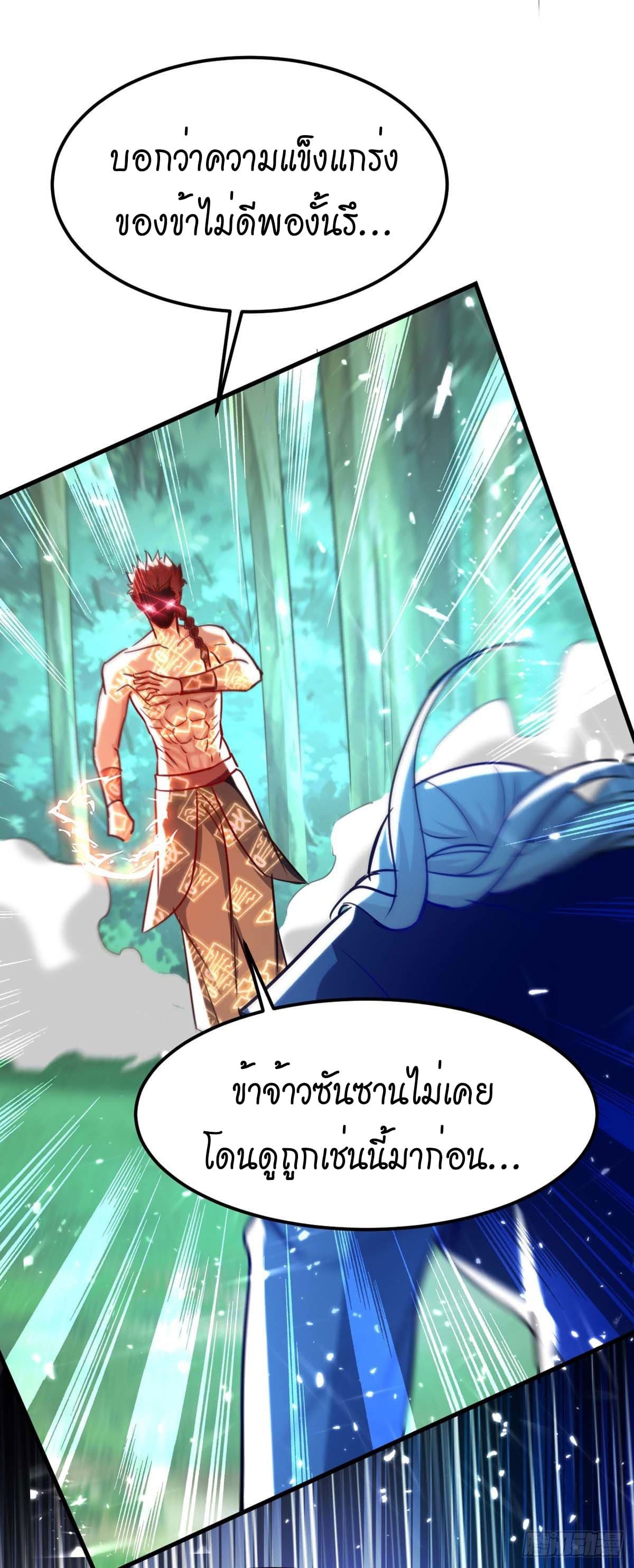 Peerless Martial Spirit ตอนที่ 59 หน้า 16