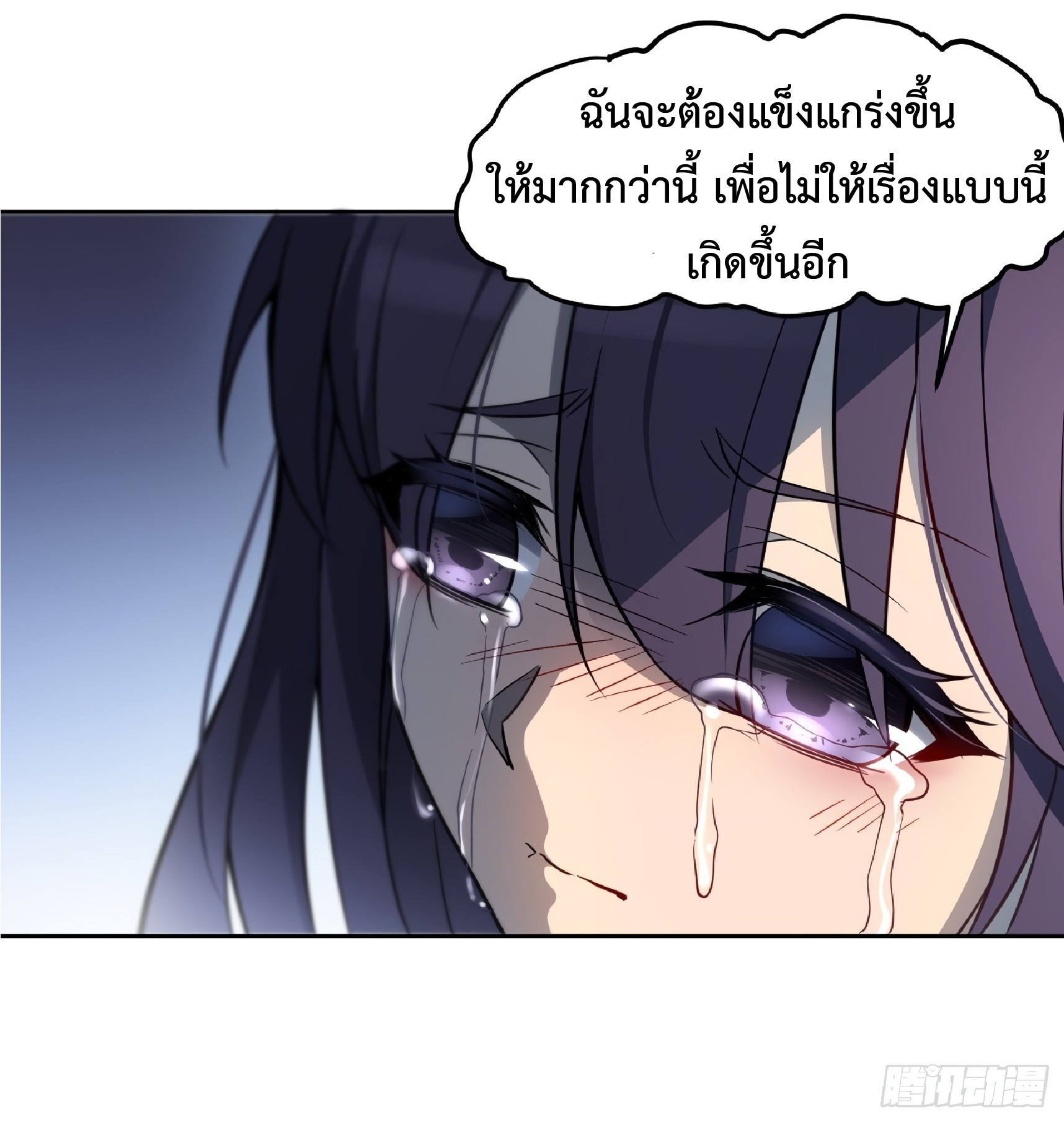 The People On Earth Are Too Ferocious ตอนที่ 65 หน้า 22