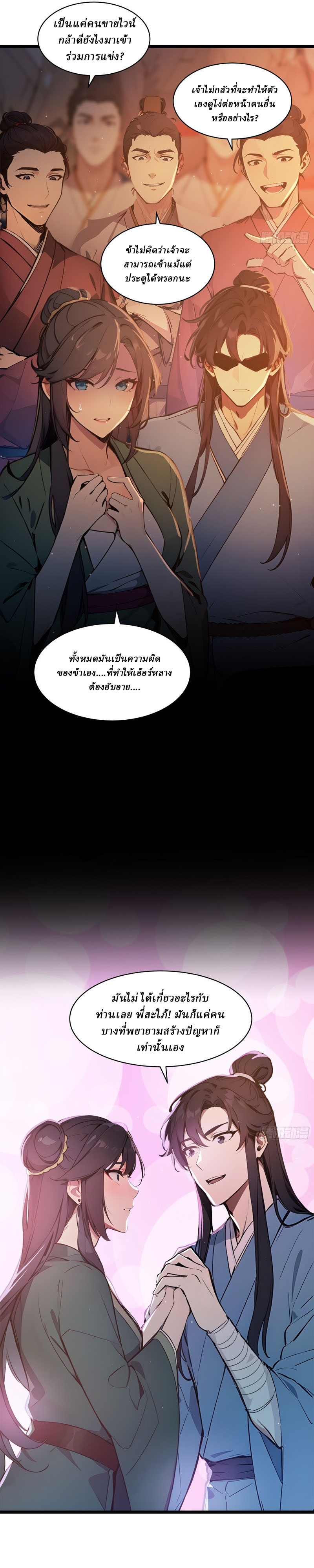 I Really Don’t Want to be a Saint ตอนที่ 5 หน้า 7