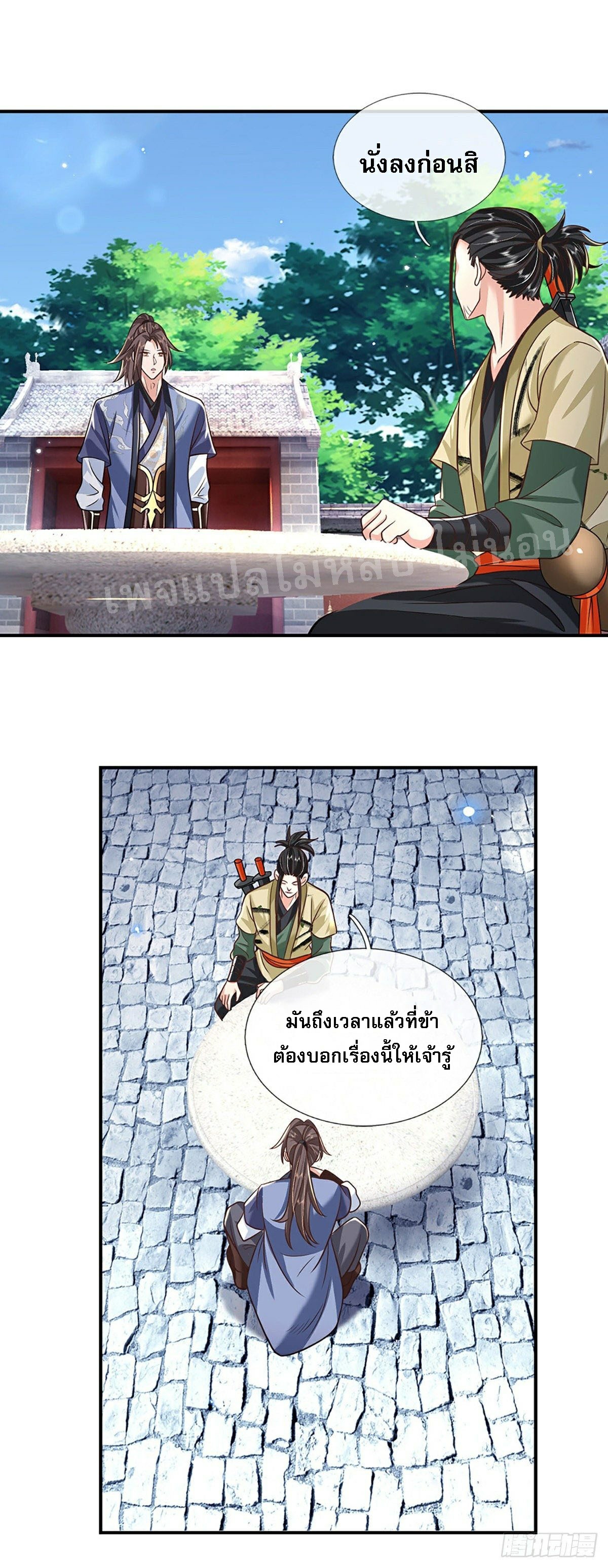 ราชันย์เทพยุทธ์มังกรผงาดฟ้า ตอนที่ 79 หน้า 6