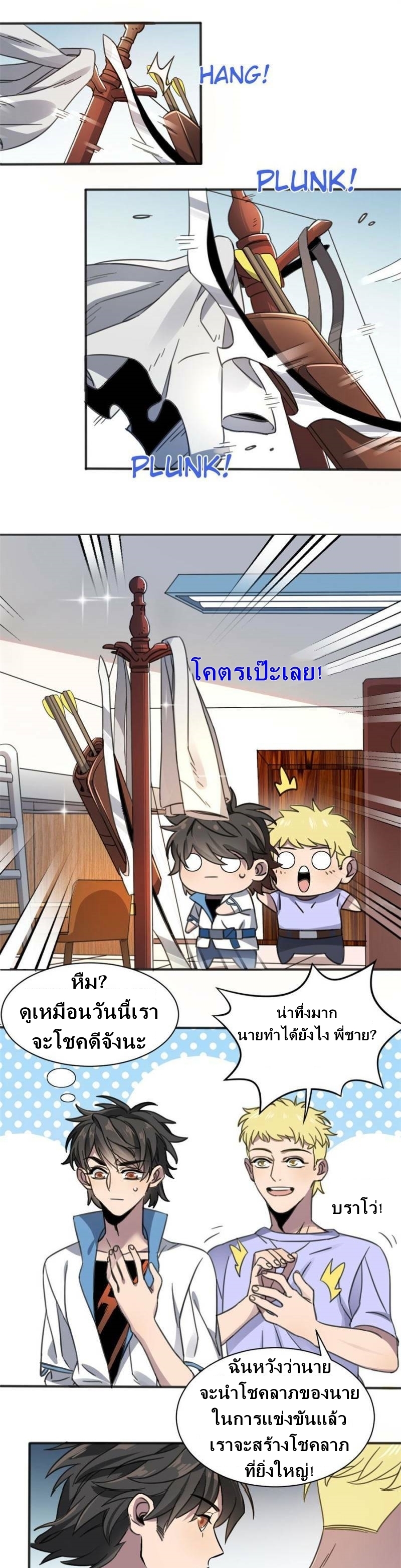 Blue and White Club ตอนที่ 2 หน้า 15