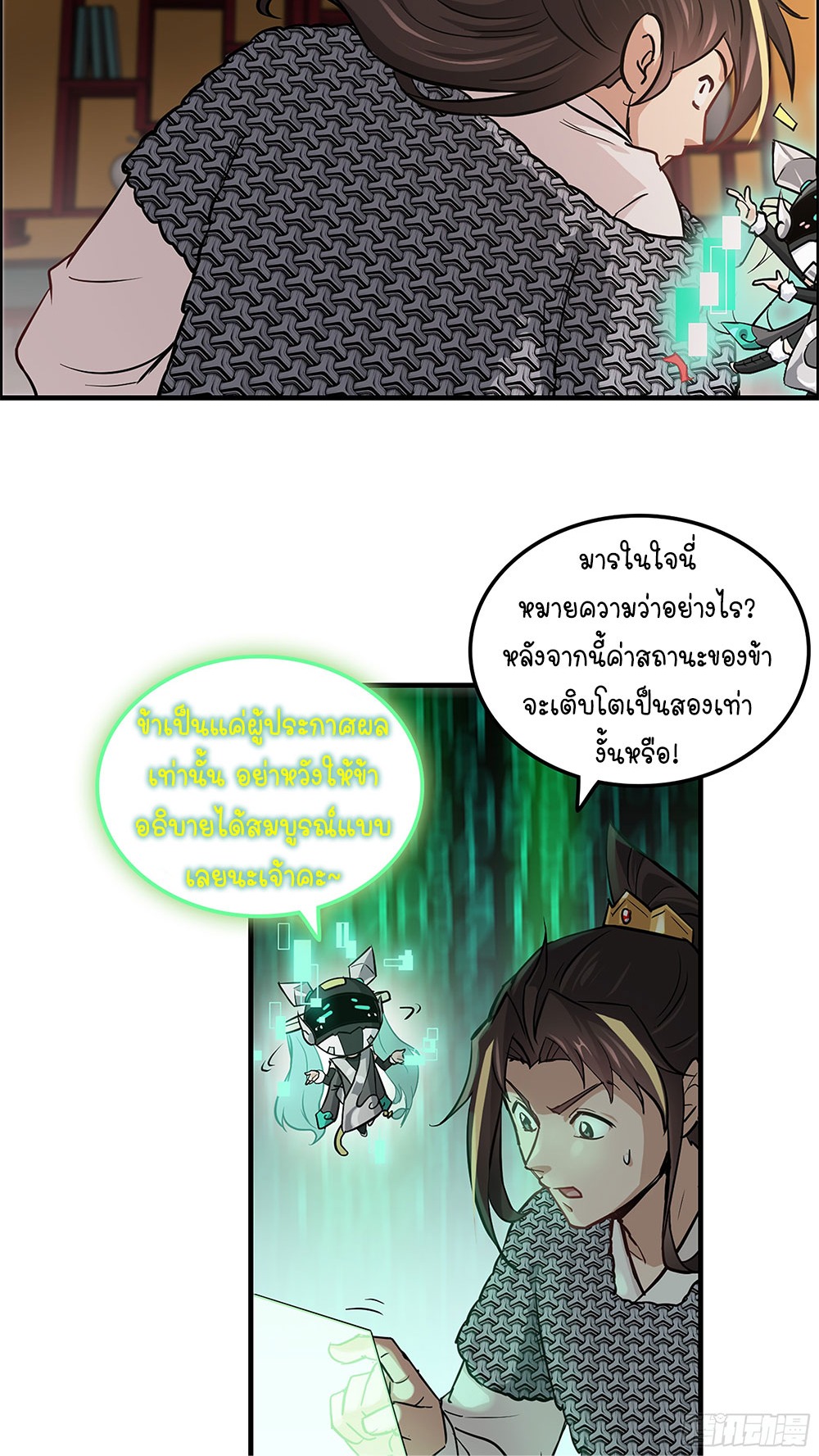 วิถีเซียนมันก็เป็นแบบนี้แหละ! | That's How Cultivation Is ตอนที่ 20 หน้า 29