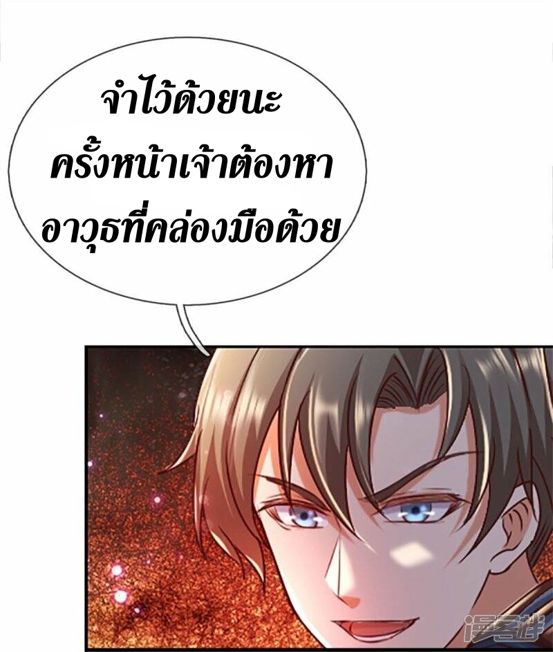 Sky Sword God ตอนที่ 90 หน้า 10