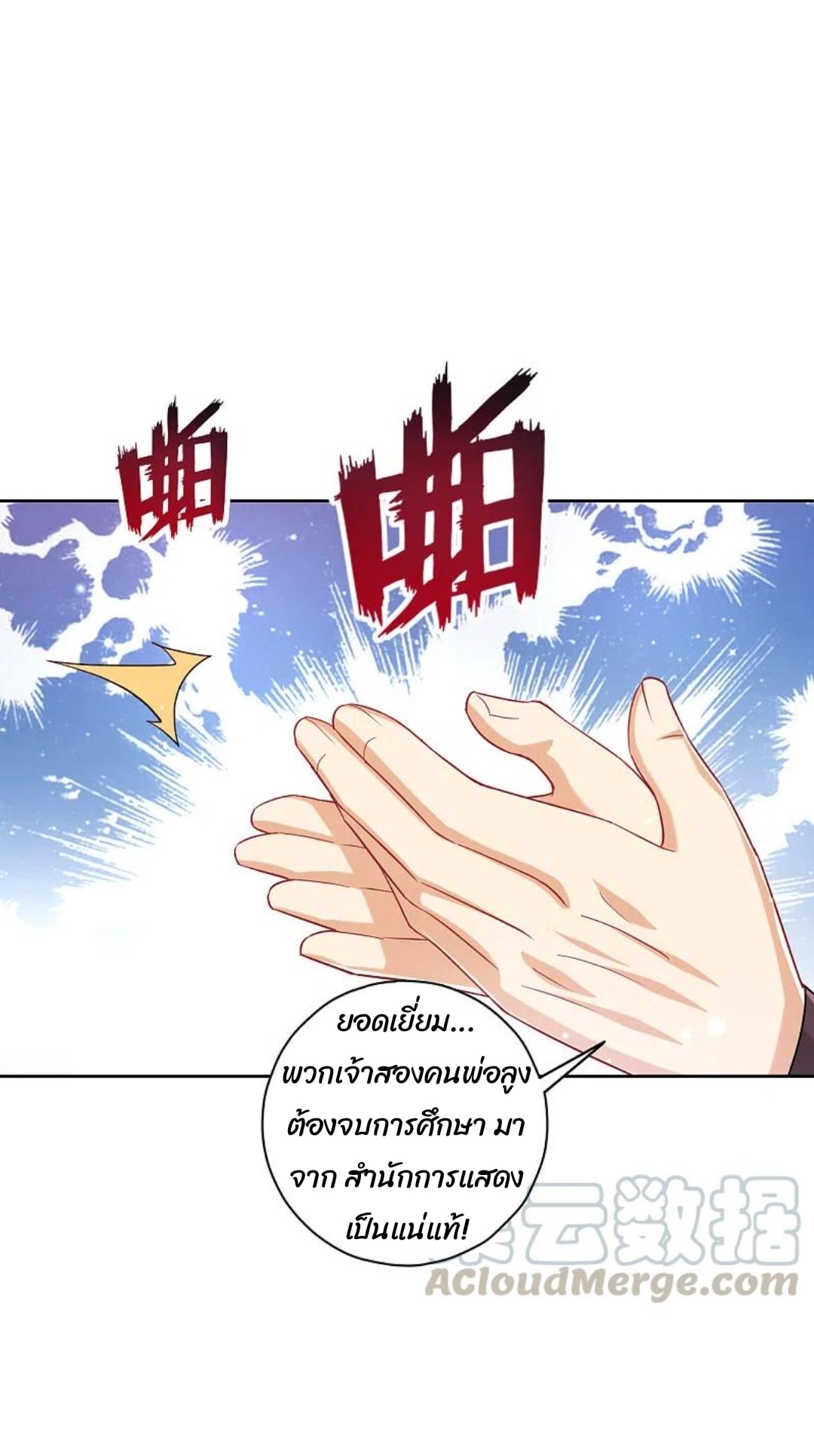 ข้ารับใช้ชั้นหนึ่ง ตอนที่ 239 หน้า 30