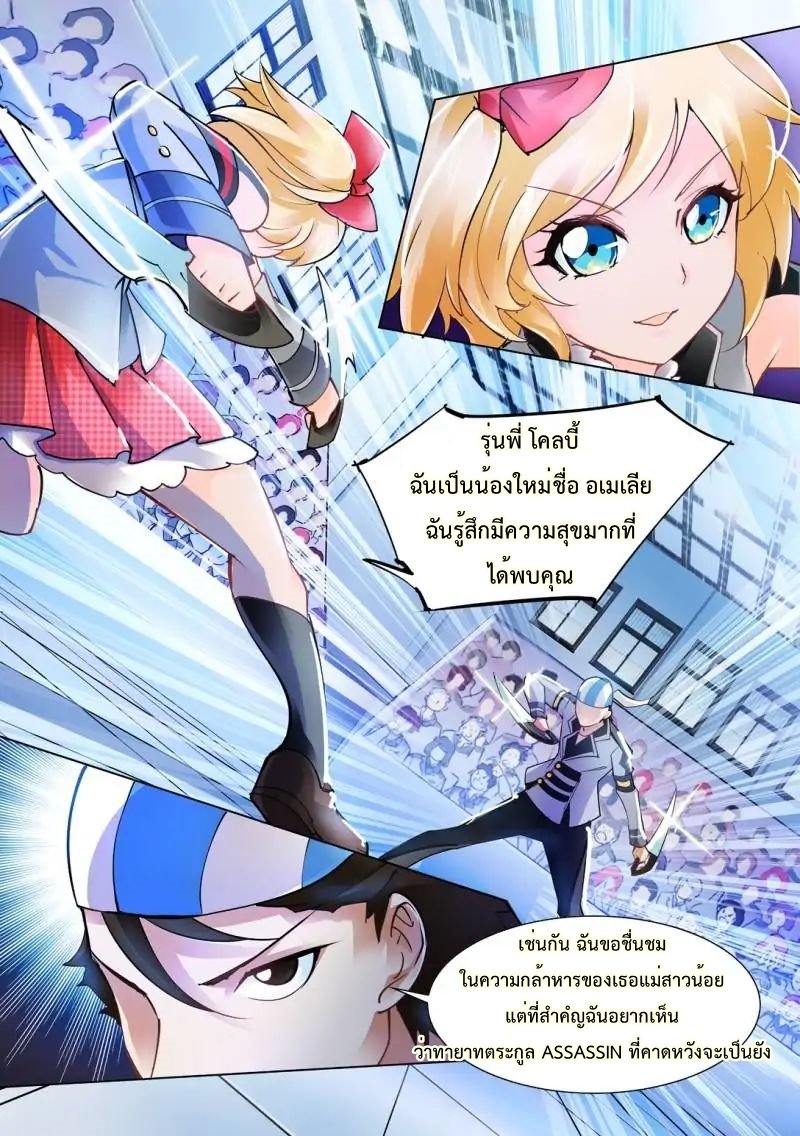 Battle frenzy ตอนที่ 11 หน้า 8