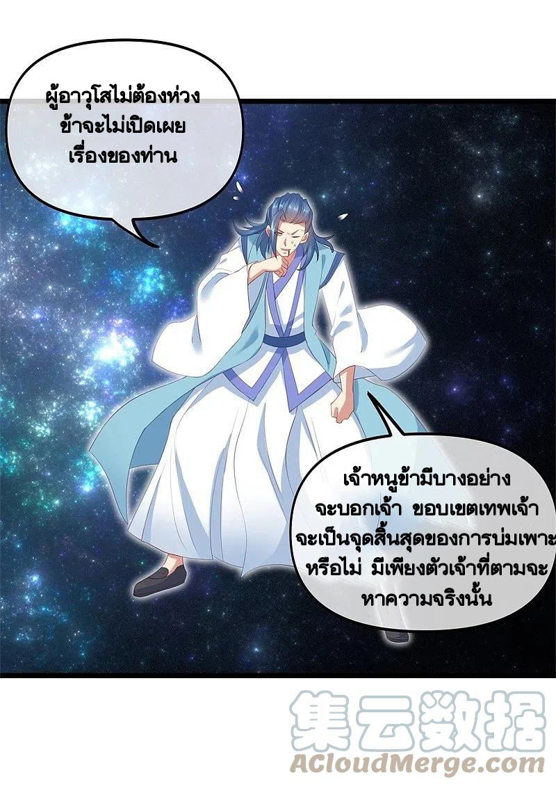peerless battle spirit ตอนที่ 381 หน้า 25