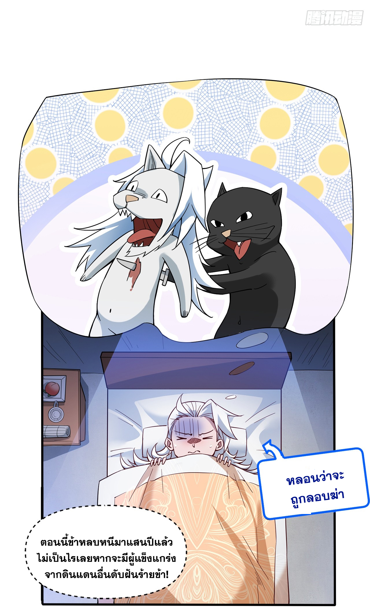 ข้าอยู่อย่างสันโดษมากว่า 100,000 ปี (ทันจีน) ตอนที่ 2 หน้า 23