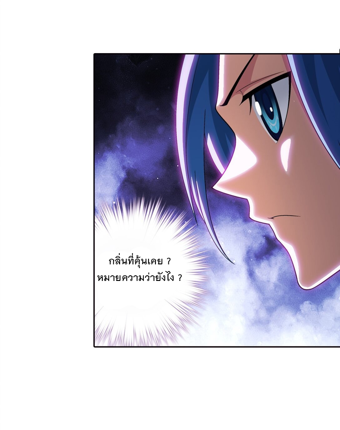 Da Zhu Zai ศึกปรมาจารย์สะท้านฟ้า (ชนจีน) ตอนที่ 390 หน้า 4