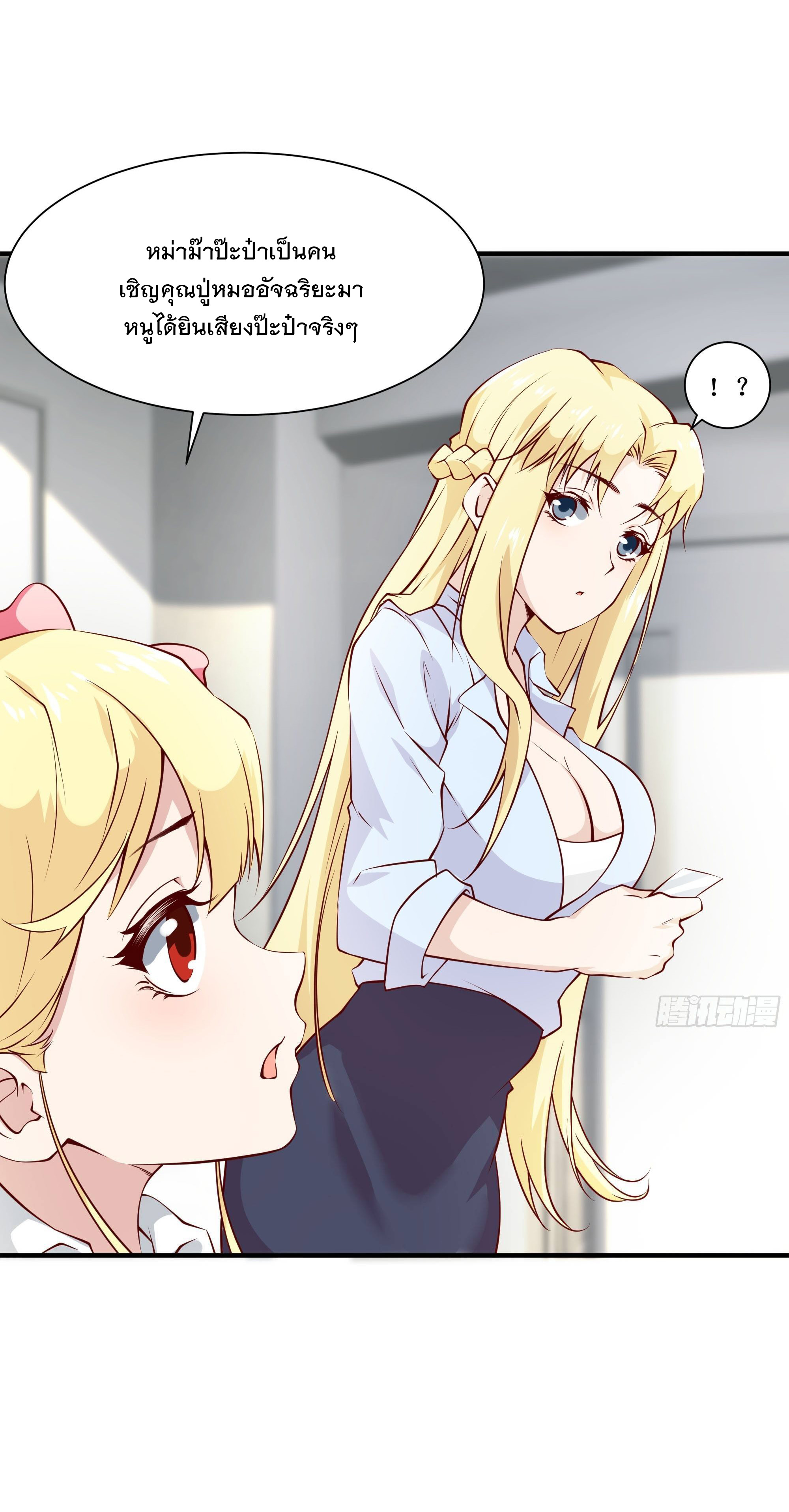 พ่อของฉันเป็นเทพสงครามที่แข็งแกร่งที่สุด ตอนที่ 25 หน้า 17