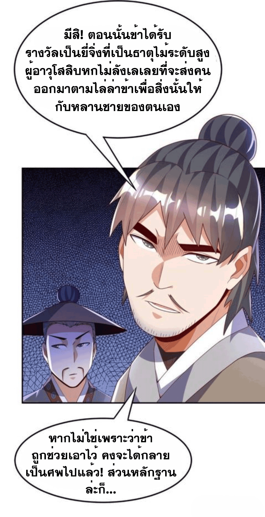 Wu ni ตอนที่ 205 หน้า 31