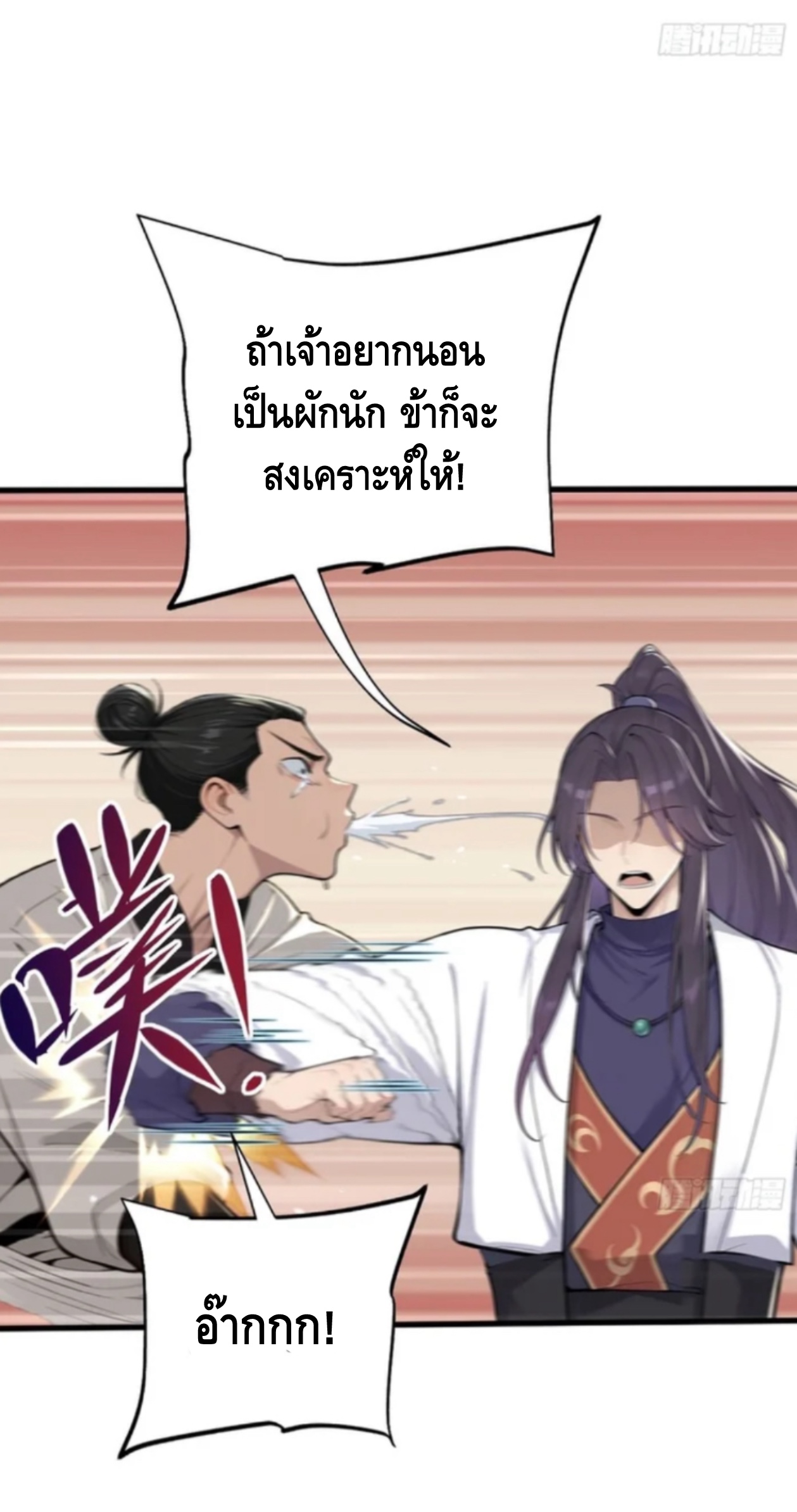 ฝีมือของข้าทำเอาทั้งวงการผู้บำเพ็ญต้องสั่นสะเทือน! ตอนที่ 5 หน้า 29