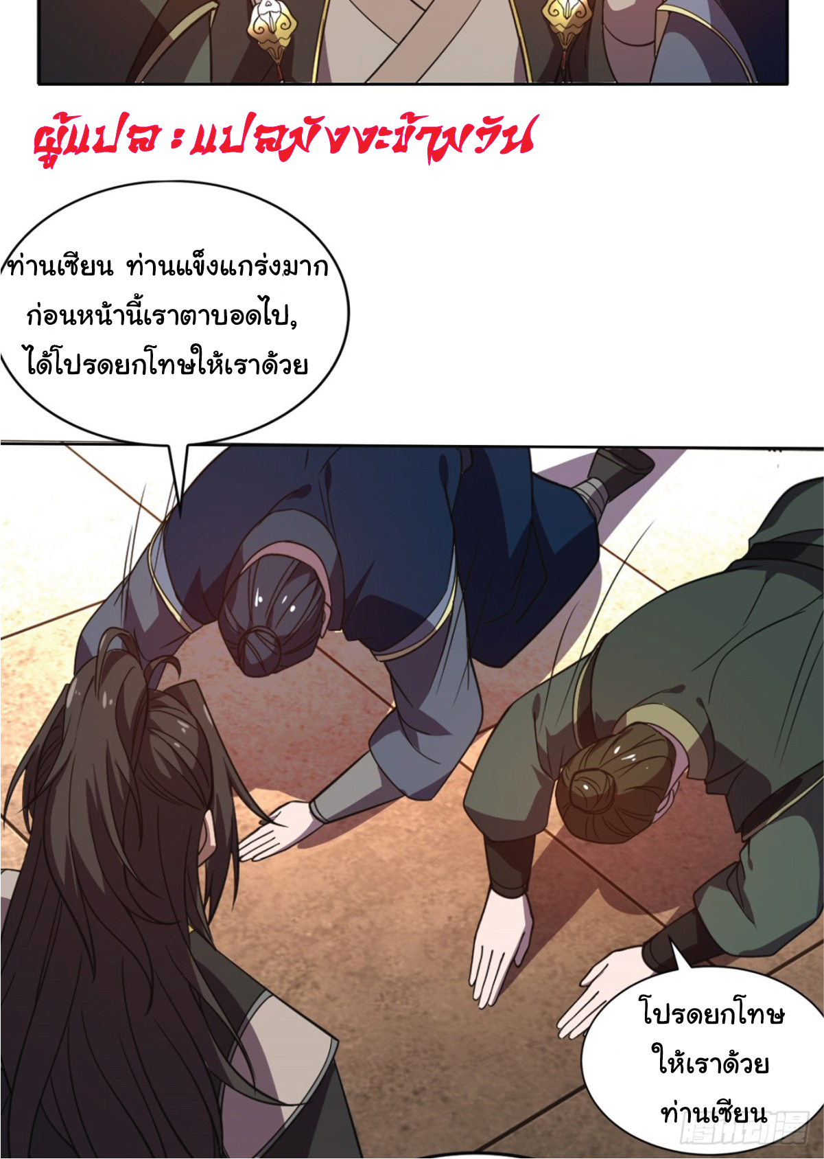 I Get Stronger Just by Lying down while My Apprentice Cultivates ตอนที่ 19 หน้า 7