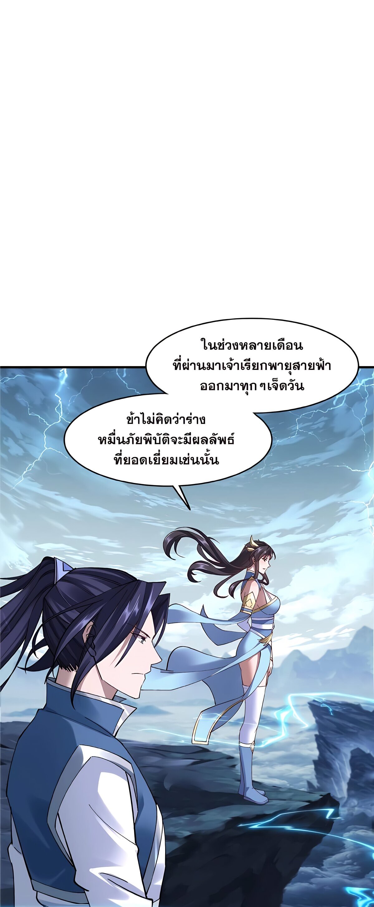 Starting with the Transmigration เกิดใหม่ในต่างโลกกับระบบคำสาปมรณะ (ชนจีน) ตอนที่ 26 หน้า 12