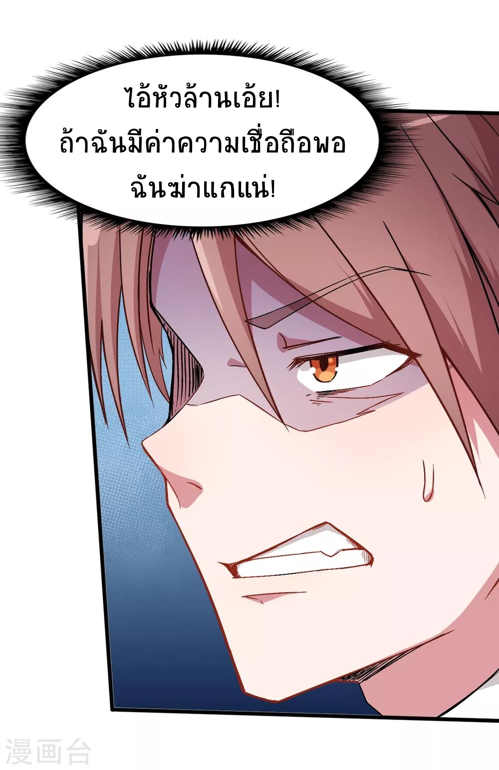 สุดยอดระบบอาจารย์ ตอนที่ 31 หน้า 12