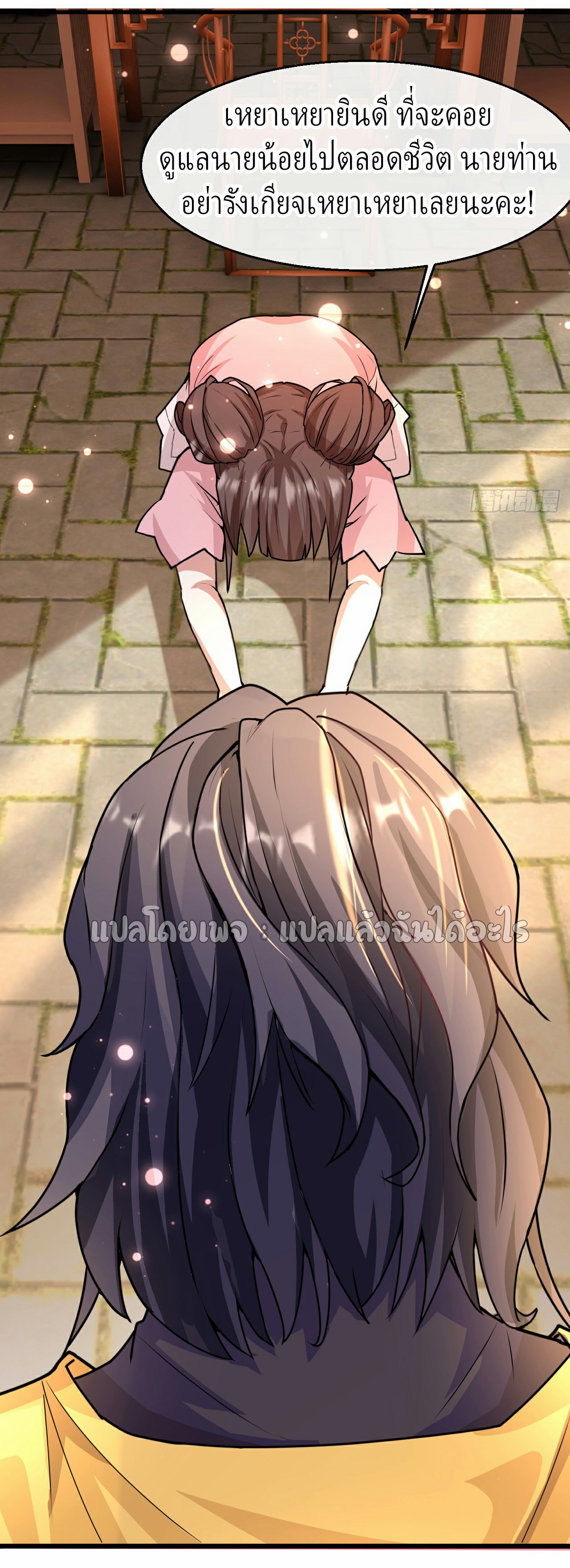 (ชนจีน)จุติเทพจักรพรรดิเกิดมาทั้งทีมีคะแนนเป็นล้าน ตอนที่ 4 หน้า 21