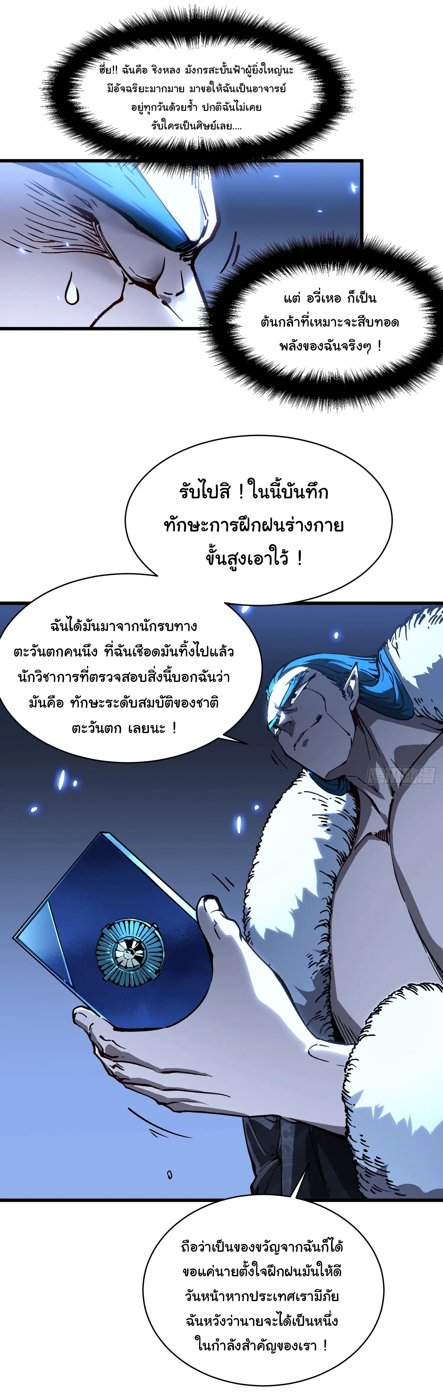 ( อ่านฟรี 80 ตอน ) ขอให้ข้าเป็นราชาเเห่งเหล่ามอนเตอร์ ( Martial Evolution Start by Awakening the King of Monsters ) ตอนที่ 67 หน้า 11