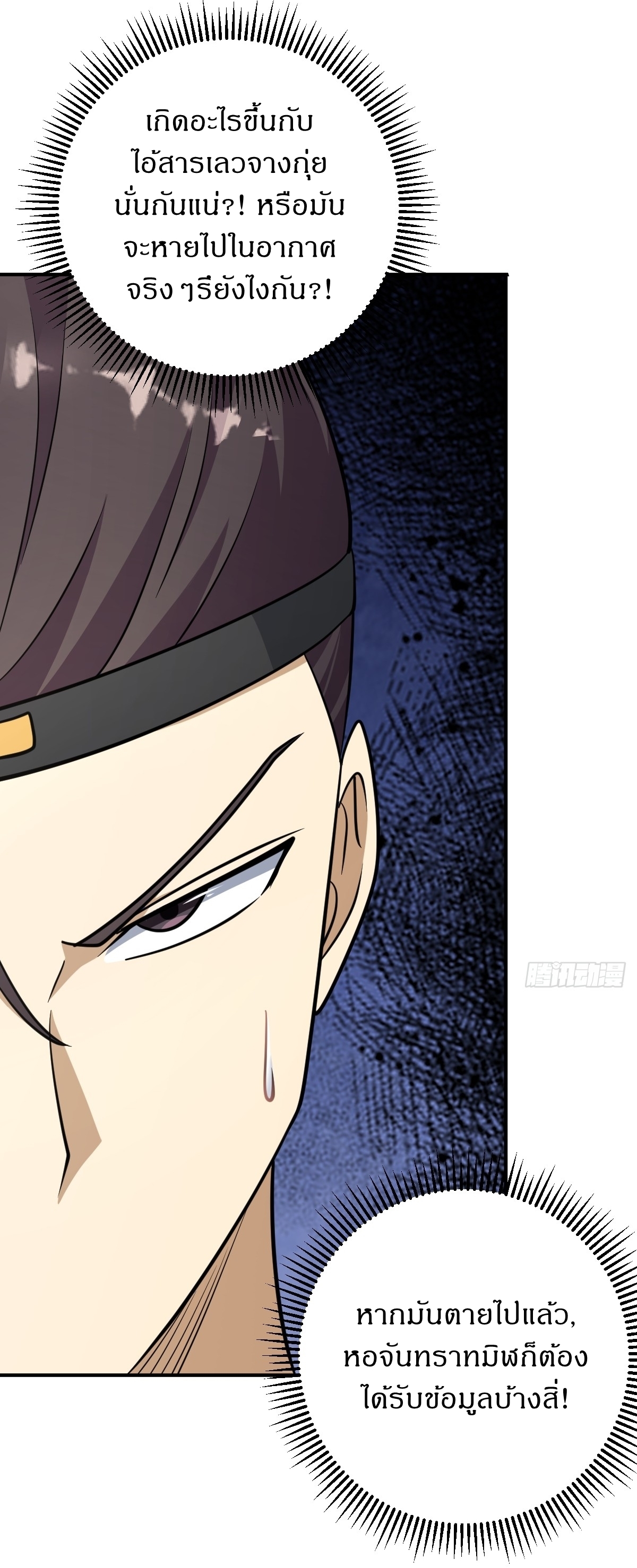 เก็บตัวร้อยปี จากนี้พี่ขอเทพ! INVINCIBLE AFTER A HUNDRED YEARS OF SECLUSION ตอนที่ 29 หน้า 5