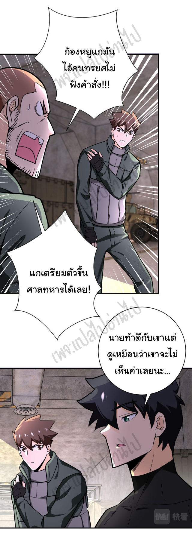 Apocalyptic Super System ตอนที่ 243 หน้า 21