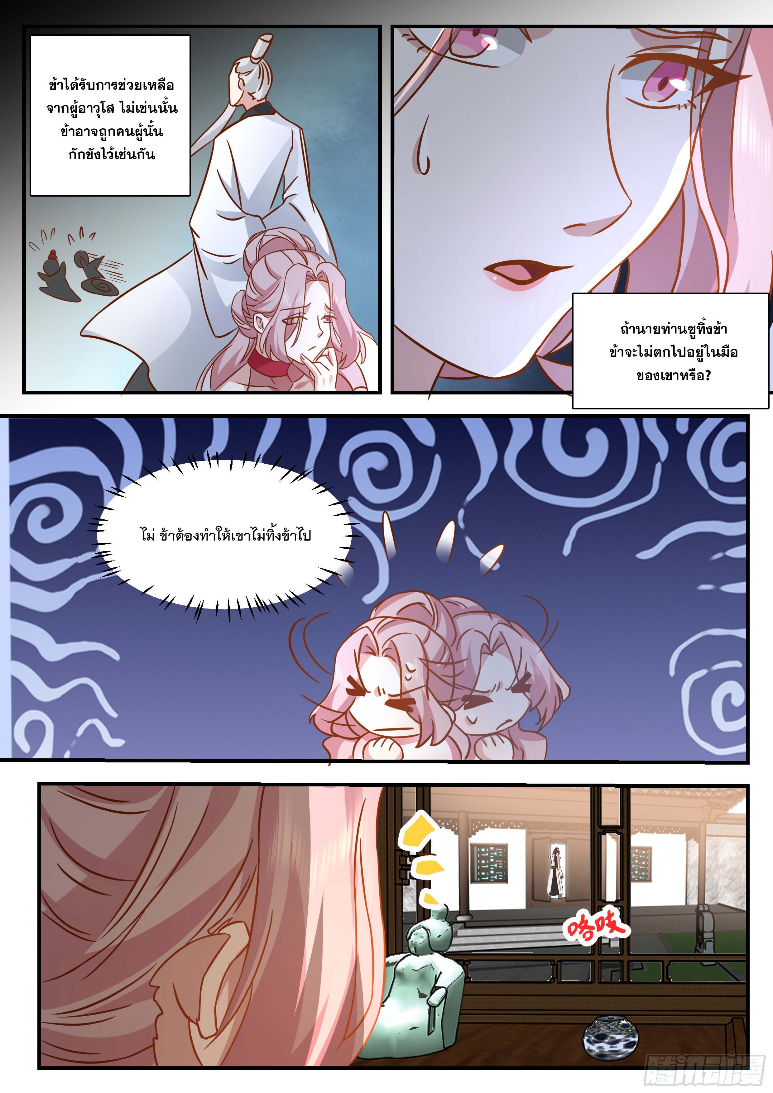 The Big Player of The Demon Clan ตอนที่ 14 หน้า 4