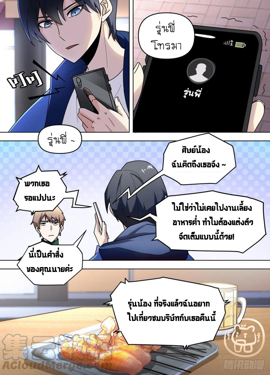 ข้าคือนักธุรกิจต่างโลก ตอนที่ 72 หน้า 7