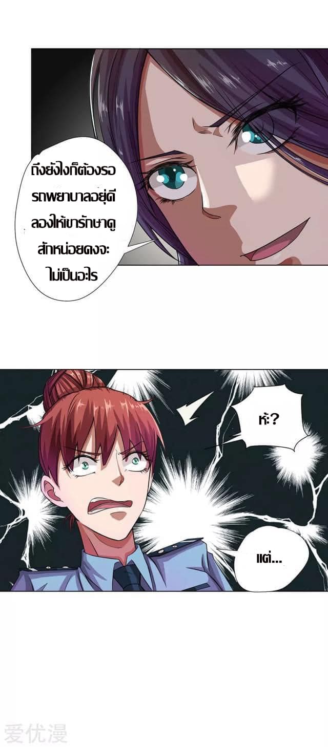 Inverse God Doctor ตอนที่ 7 หน้า 2