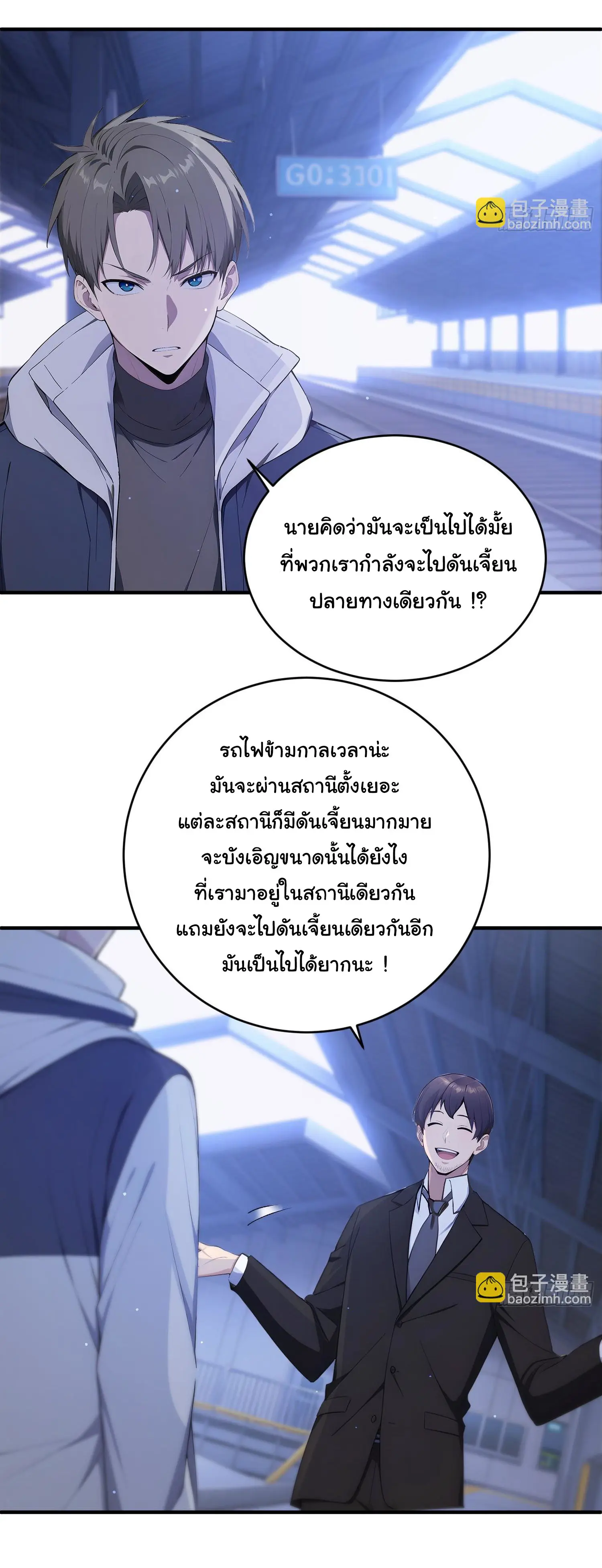 ผู้เล่นมหาเฮงฝ่าปริศนาดันเจี้ยน ( The Billion Luck Player ) ตอนที่ 11 หน้า 7