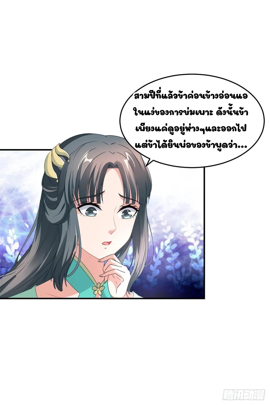 จักรพรรดิวิญญาณศักดิ์สิทธิ์ (ทันจีน) ตอนที่ 88 หน้า 18