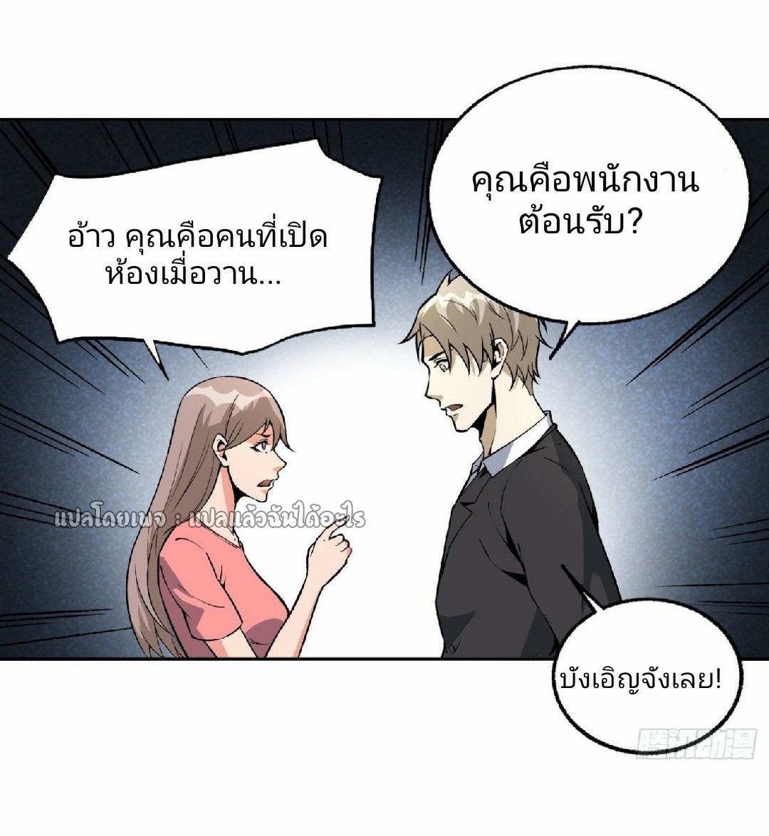 ยอดคนอัจฉริยะ ซุปเปอร์ไวรัสกลายพันธุ์ ตอนที่ 31 หน้า 16