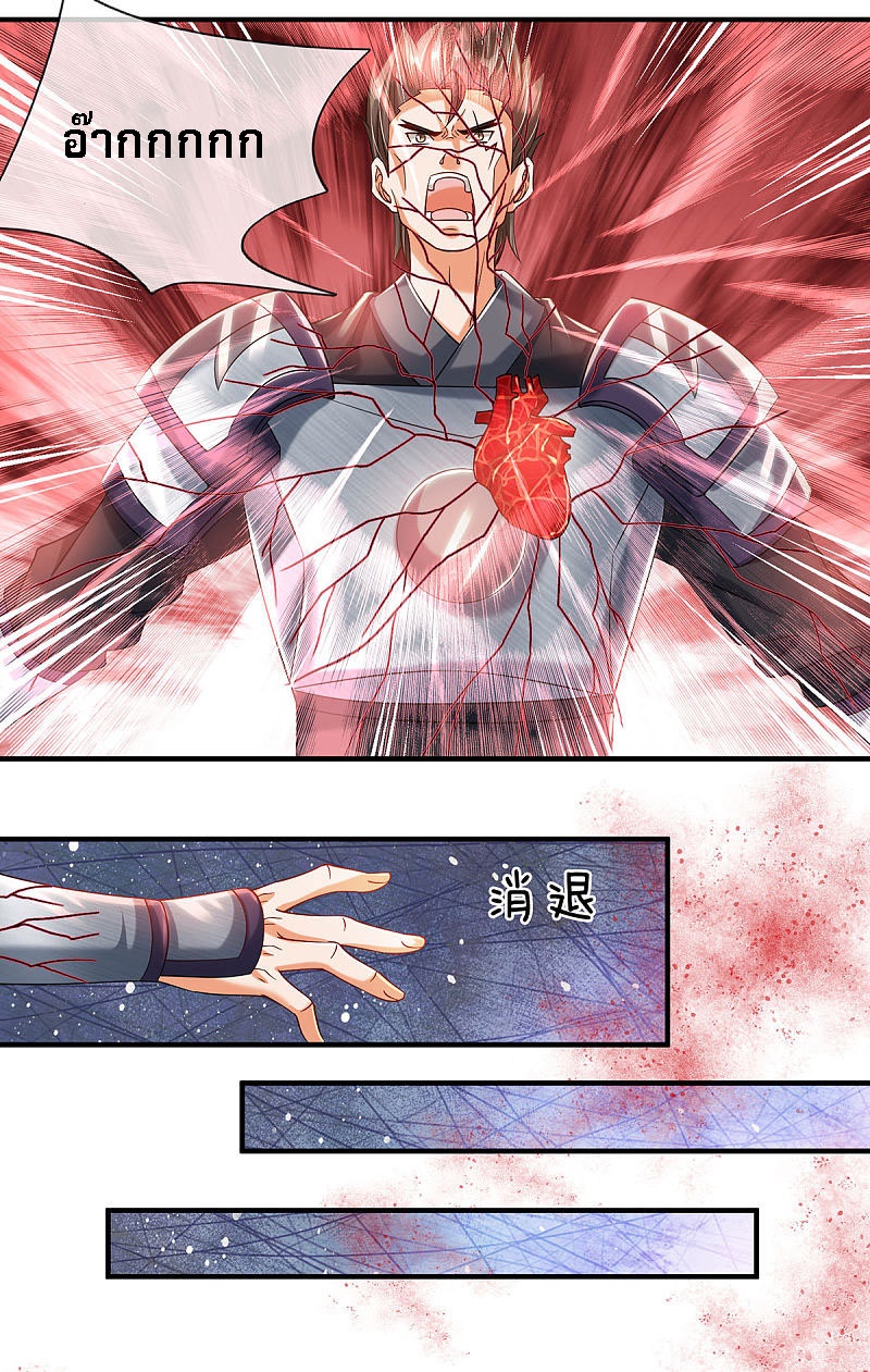 |.สุดยอดระบบเจ้าราชันย์ปีศาจ ตอนที่ 10 หน้า 4