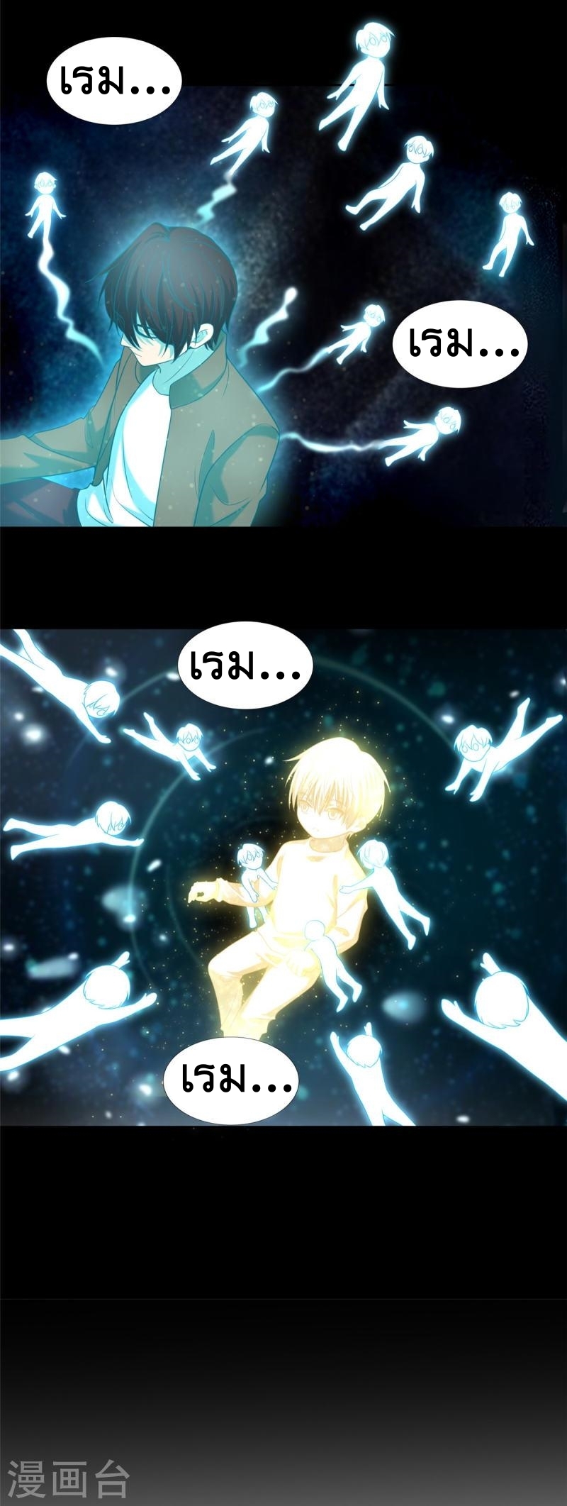 บุรุษไปรษณีย์ไม่จำกัด ตอนที่ 275 หน้า 7