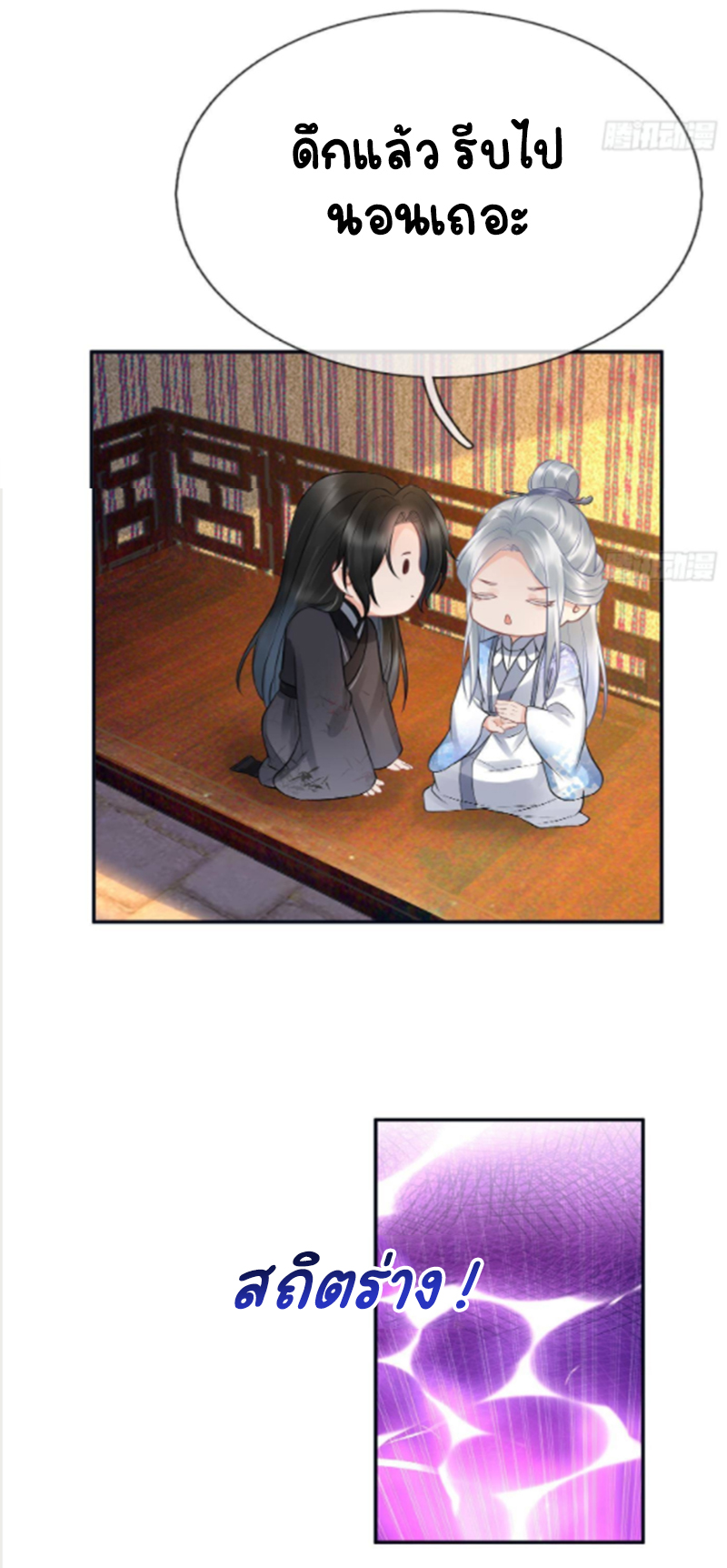 ให้ตายข้าก็จะไม่เป็นอาจารย์ ตอนที่ 61 หน้า 27