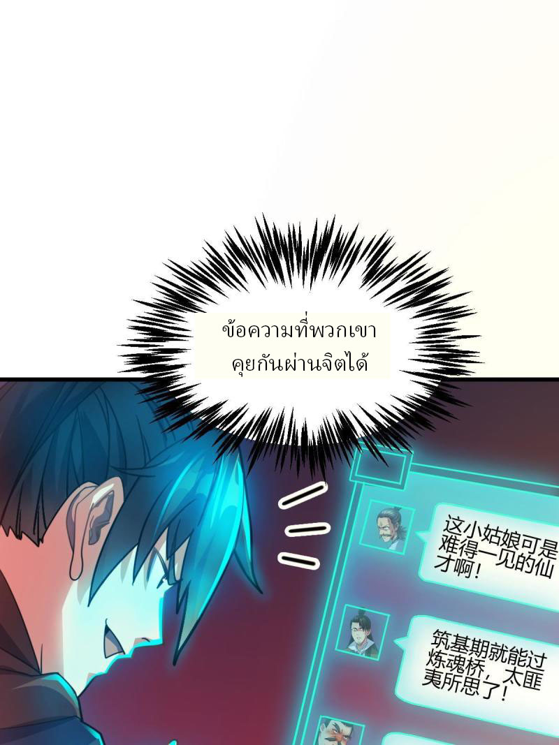 ข้ารอดพ้นจากทัณฑ์สวรรค์ 999 ครั้ง ตอนที่ 11 หน้า 61