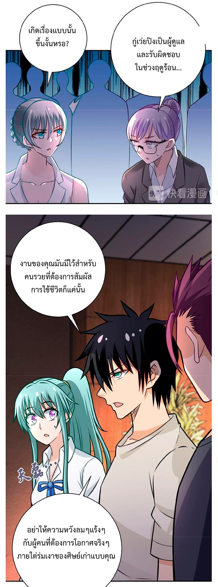 Apocalyptic Super System ตอนที่ 17 หน้า 33