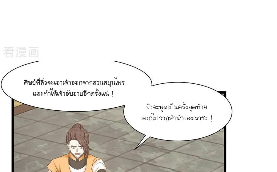 Chaos Alchemist (วิบัติการณ์เทพเซียนโอสถ) ตอนที่ 6 หน้า 44