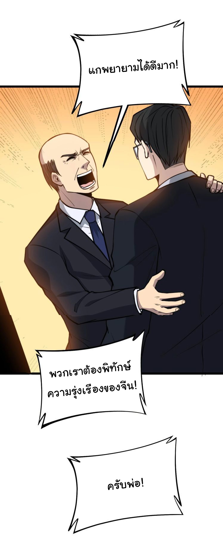 Bad Hand Witch Doctor สุดยอดพ่อมดหมอผี ตอนที่ 242 หน้า 5