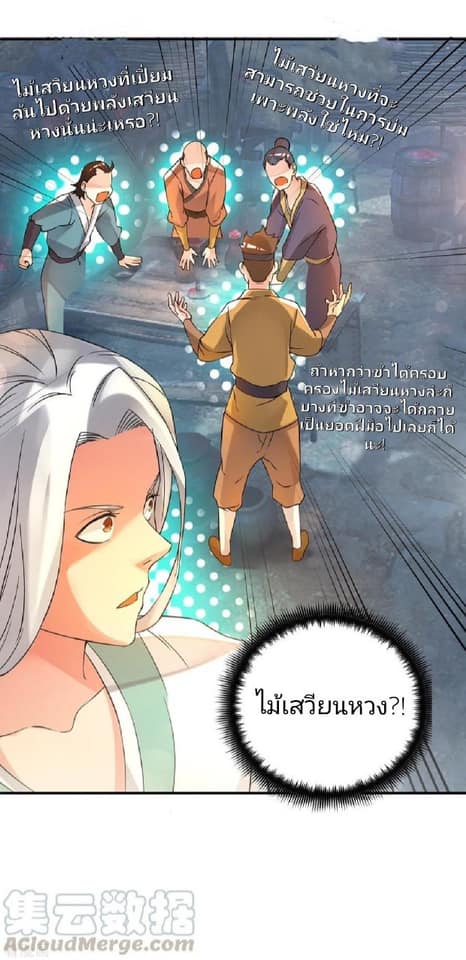 Reversal of God King ตอนที่ 54 หน้า 34