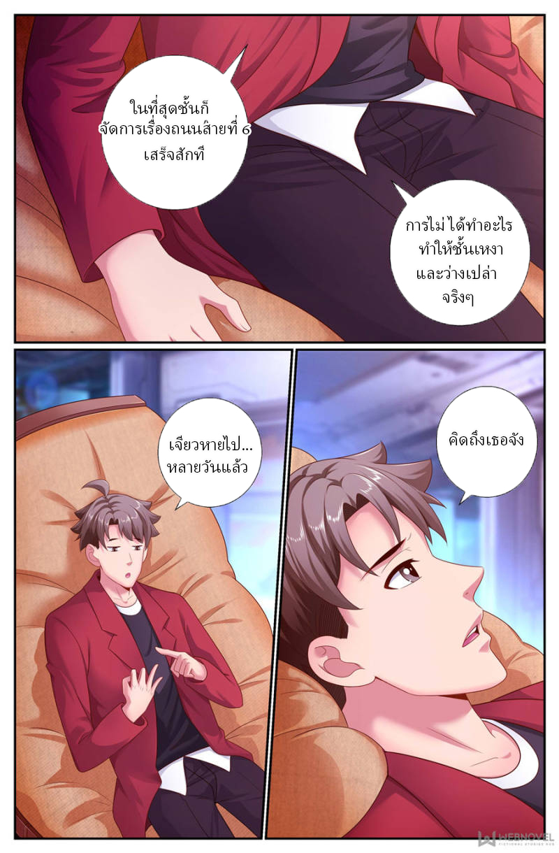 เจียงเฉิน ตอนที่ 162 หน้า 10