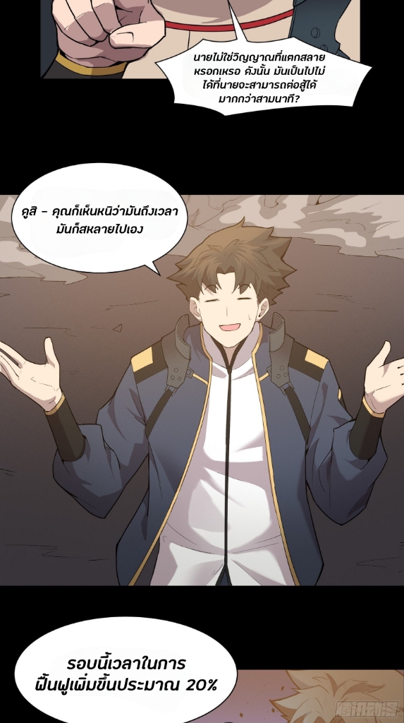 Legend of Star Genera ชนจีน ตอนที่ 36 หน้า 7