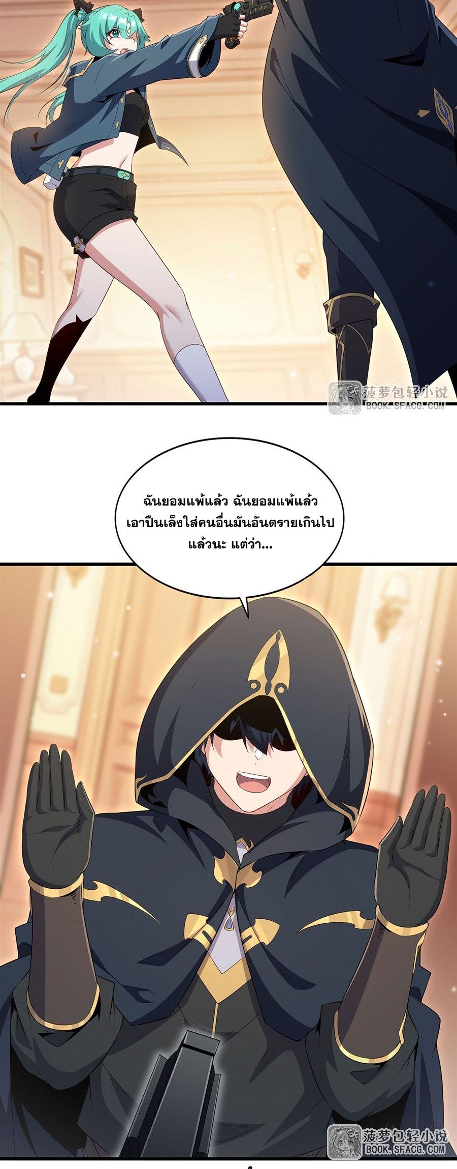 Shut Up, Evil Dragon! I don't want to raise a child with you anymore ตอนที่ 100 หน้า 3