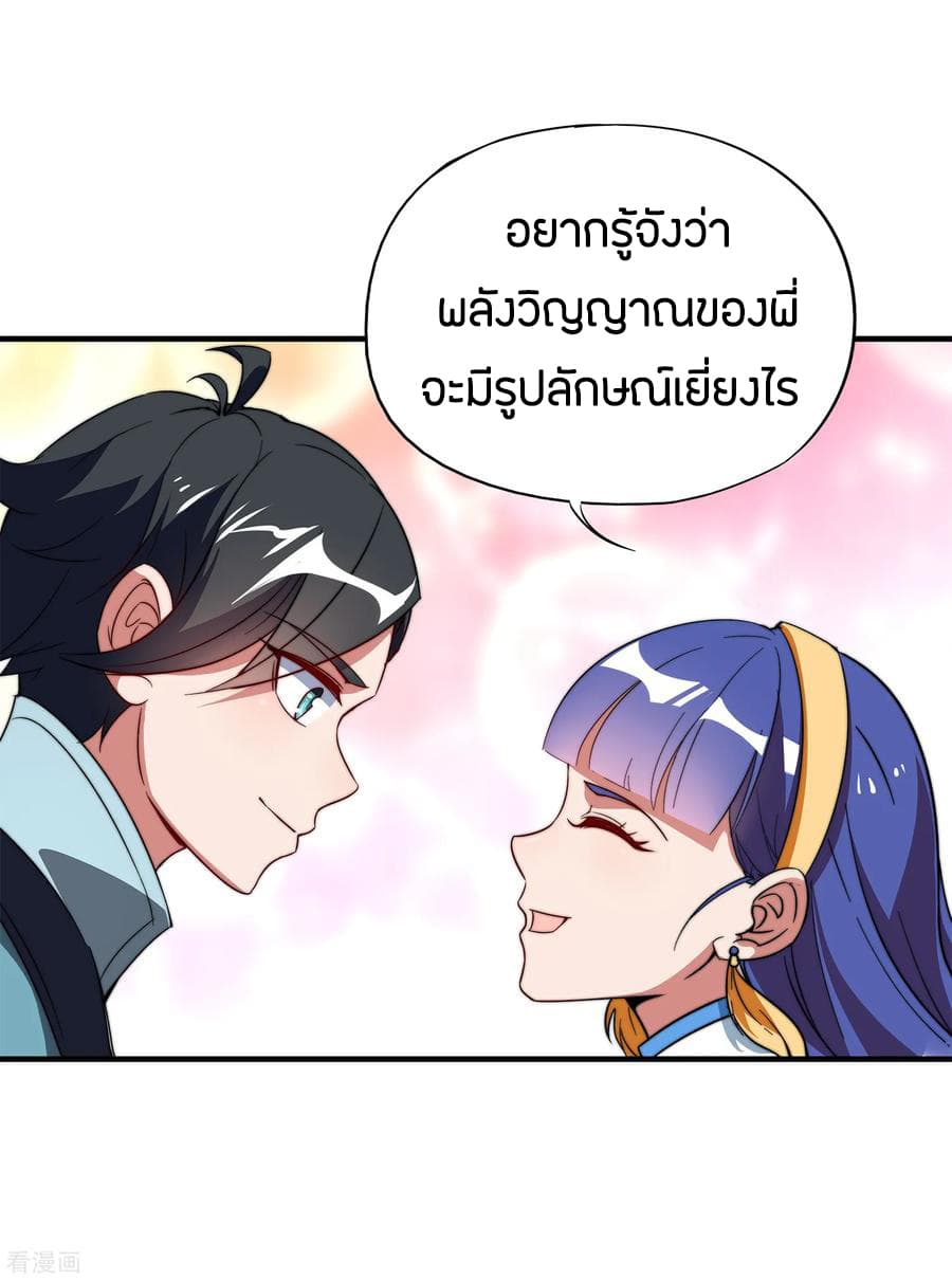 ข้าคือมหาตำนานพิฆาต ตอนที่ 7 หน้า 26