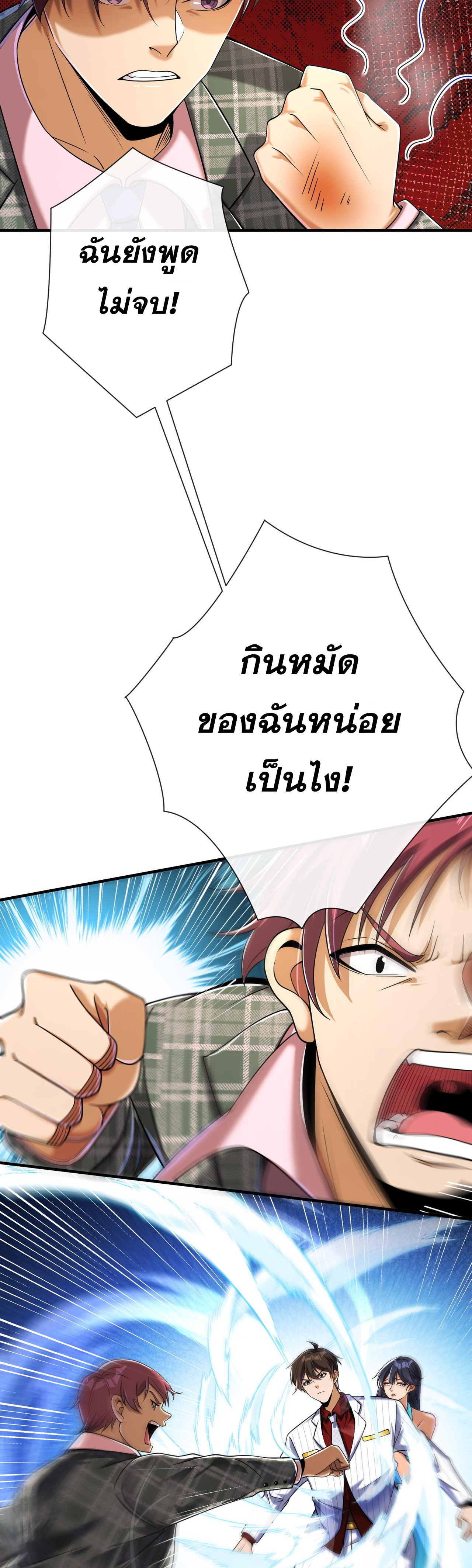 แฟนของผมทั้งสวยและรวยมาก ตอนที่ 11 หน้า 35