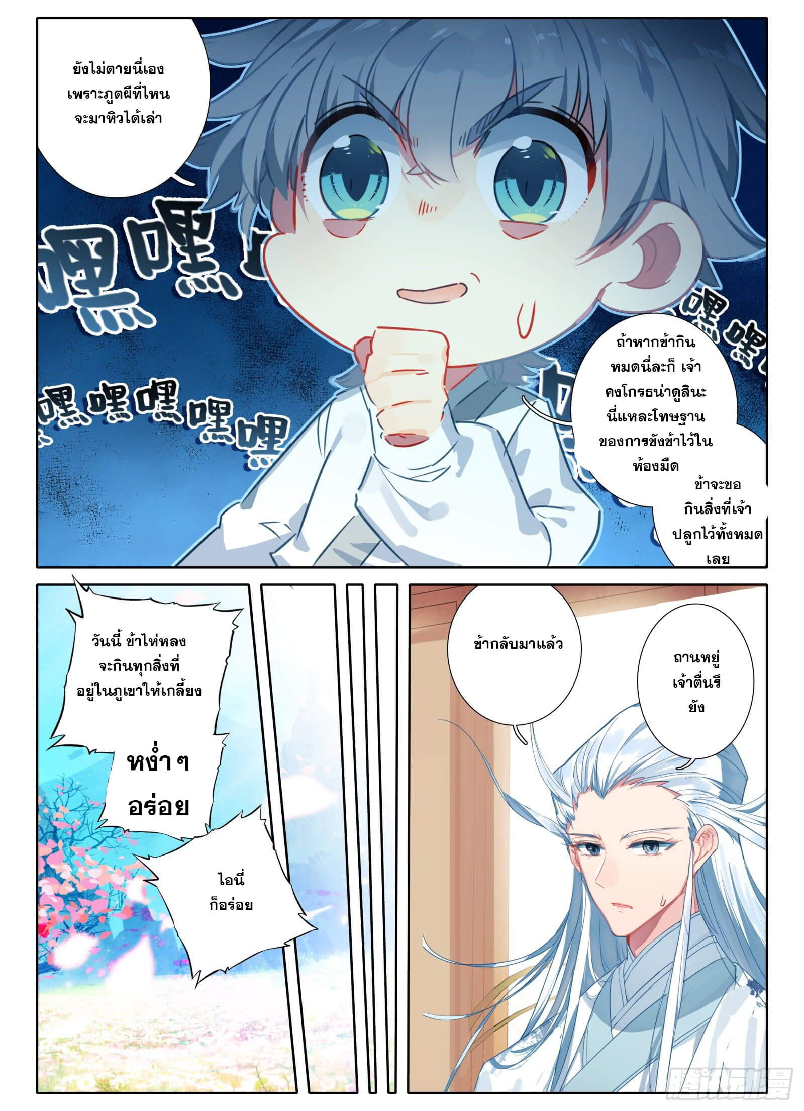 มีแต่ข้าที่เป็นเซียน (ทันจีน) ตอนที่ 18 หน้า 15