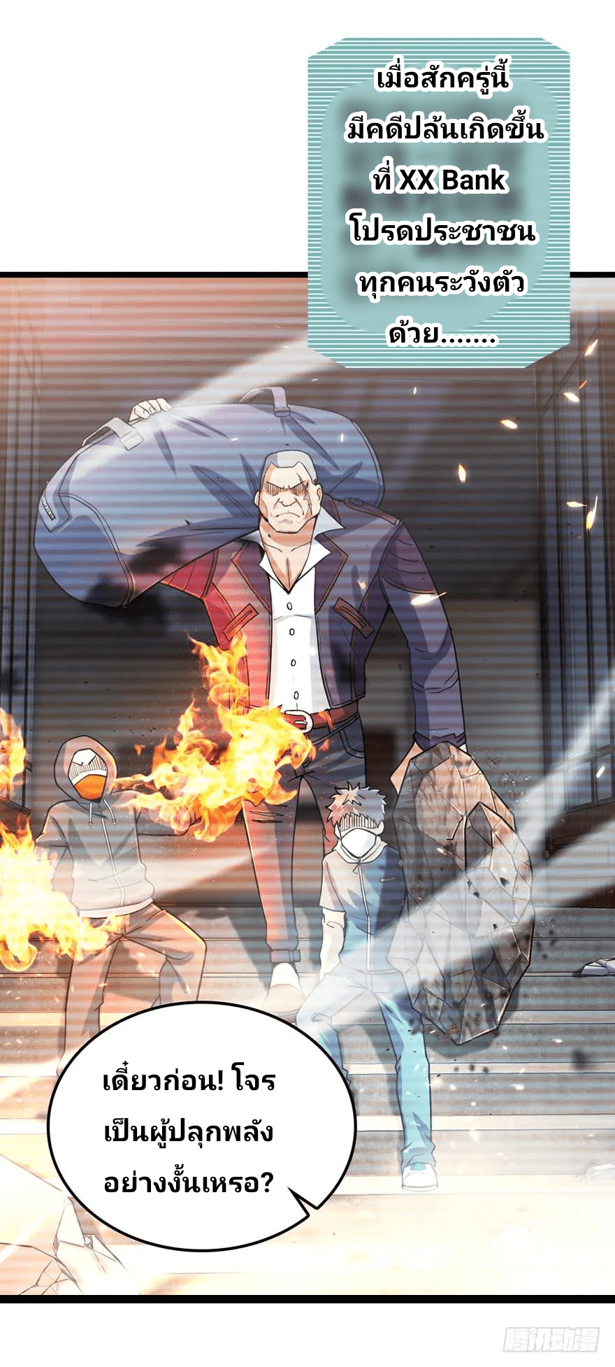 The new life of the Kuan King-ชีวิตใหม่ของราชาจอมกวน ตอนที่ 24 หน้า 46