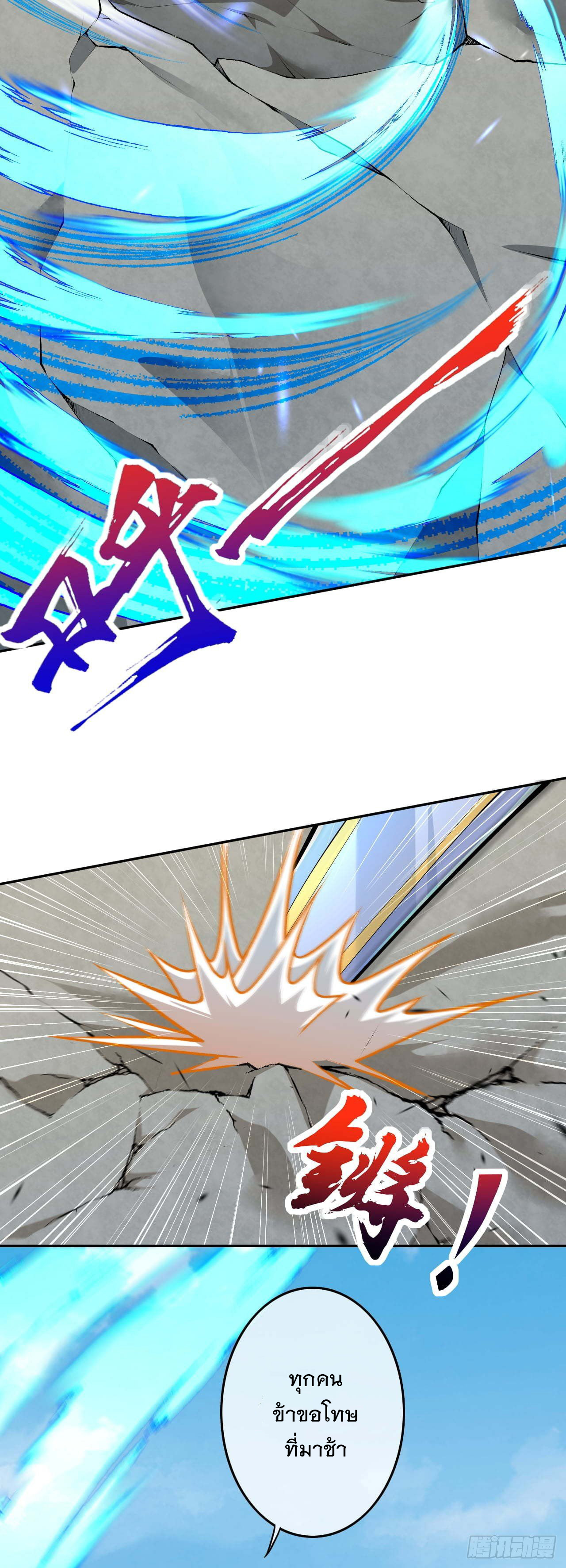 อาณาจักรดาบอมตะ ตอนที่ 79 หน้า 5