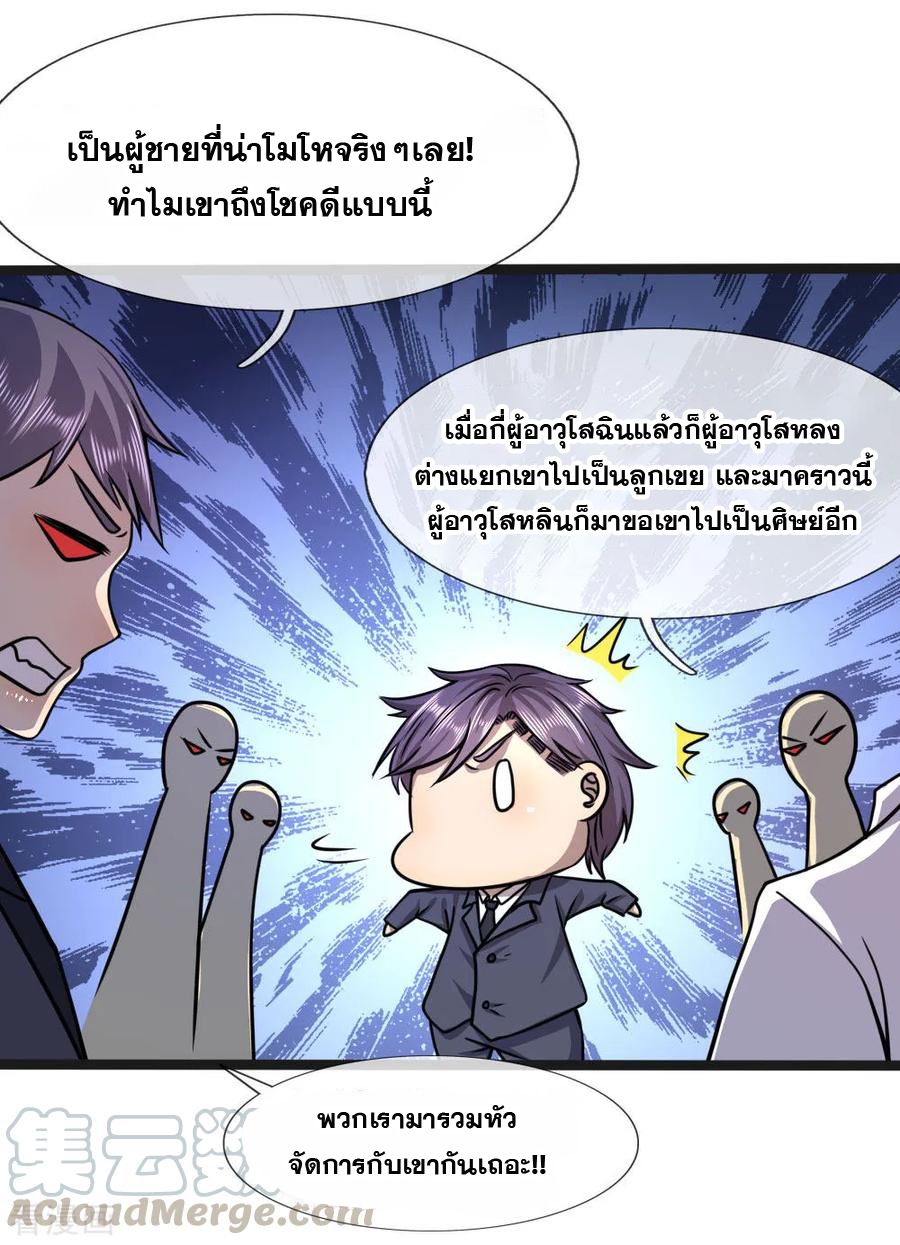 มหาเทพเซียนหมอ ตอนที่ 103 หน้า 17