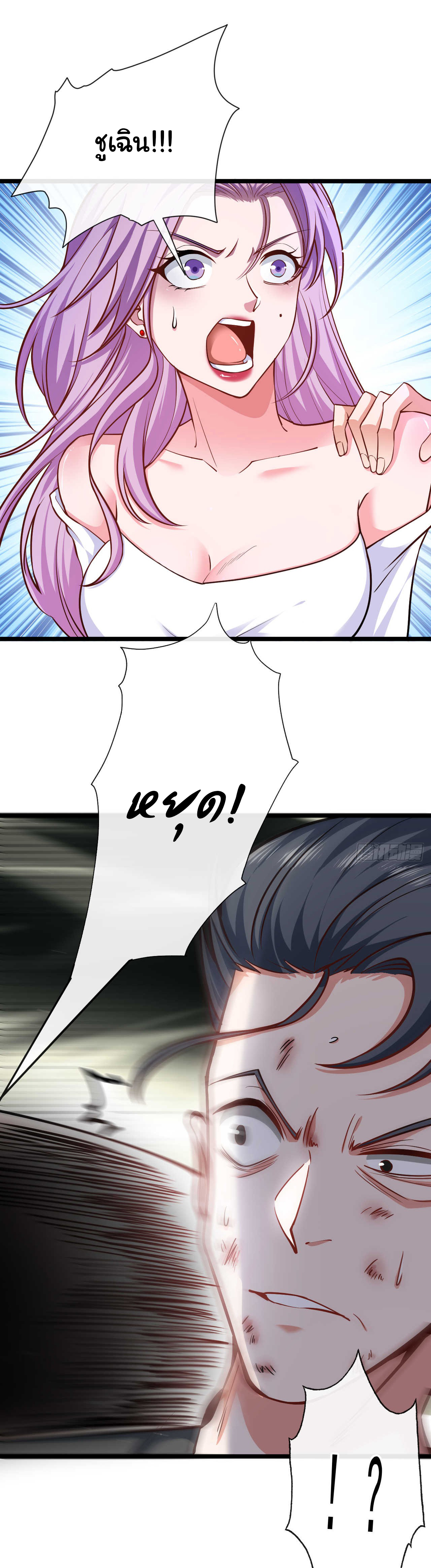 Chu Chen, the trash son-in-law ตอนที่ 33 หน้า 19