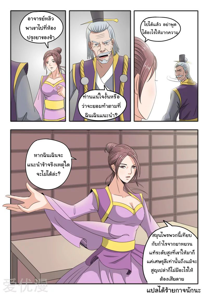 Martial Master  ปรมาจารย์การต่อสู้ ตอนที่ 228 หน้า 9