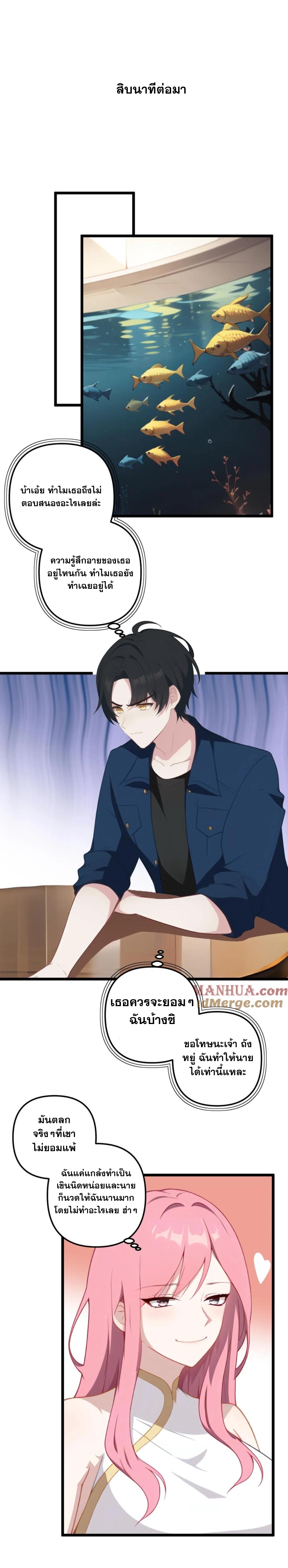 ฮาเร็มของพระเอกน่ะฉันขอเถอะ !? ตอนที่ 29 หน้า 5