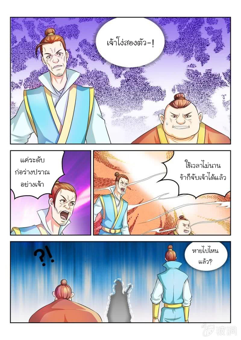 จักรพรรดิสวรรค์ ตอนที่ 36 หน้า 2